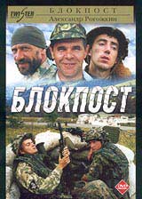 Блокпост