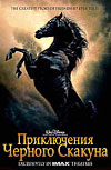 Приключения черного скакуна (The Young Black Stallion)